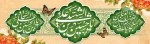 فرا رسیدن ماه پر فیض  و برکت شعبان و اعیاد  خجسته ی شعبانیه را تبریک عرض می نمائیم .
 2