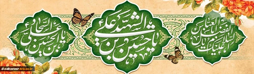 فرا رسیدن ماه پر فیض  و برکت شعبان و اعیاد  خجسته ی شعبانیه را تبریک عرض می نمائیم .
 2