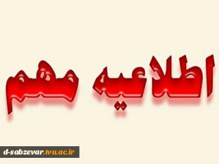 ⭕️ اِطلاعیه مهم در خصوص بازگشایی کلاس های حضوری از 14 فروردین ماه 1401