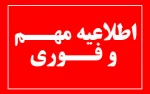 اطلاعیه مهم در خصوص خوابگاه
 2