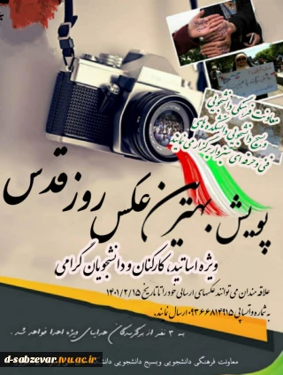 پویش بهترین عکس روز قدس