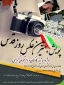 پویش بهترین عکس روز قدس