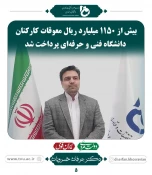 خلاصه ای از فعالیت های دکتر خسرویان ریاست محترم دانشگاه فنی و حرفه ای 2