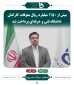 خلاصه ای از فعالیت های دکتر خسرویان ریاست محترم دانشگاه فنی و حرفه ای