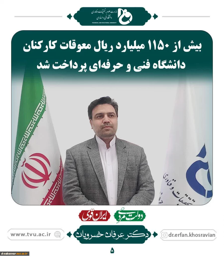 خلاصه ای از فعالیت های دکتر خسرویان ریاست محترم دانشگاه فنی و حرفه ای 2