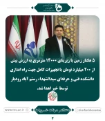 خلاصه ای از فعالیت های دکتر خسرویان ریاست محترم دانشگاه فنی و حرفه ای 4