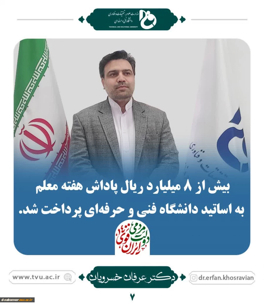 خلاصه ای از فعالیت های دکتر خسرویان ریاست محترم دانشگاه فنی و حرفه ای 6