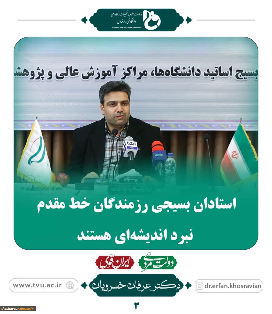 خلاصه ای از فعالیت های دکتر خسرویان ریاست محترم دانشگاه فنی و حرفه ای 7