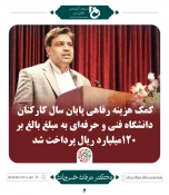 خلاصه ای از فعالیت های دکتر خسرویان ریاست محترم دانشگاه فنی و حرفه ای 8