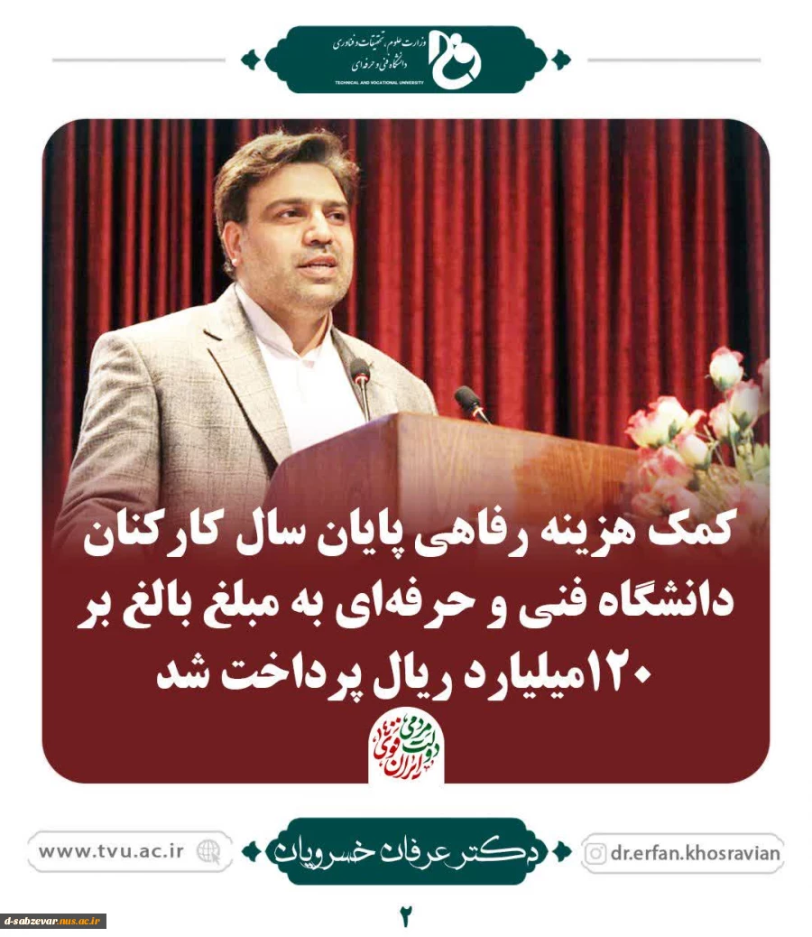 خلاصه ای از فعالیت های دکتر خسرویان ریاست محترم دانشگاه فنی و حرفه ای 8
