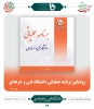 رونمایی برنامه عملیاتی دانشگاه فنی و حرفه ای  2