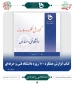 کتاب  گزارش عملکرد 100 روزه  دانشگاه فنی و حرفه ای