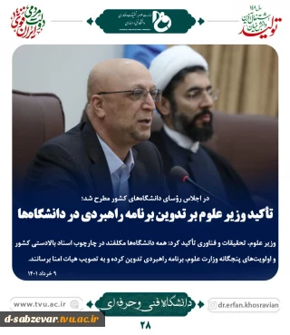 تاکید وزیر علوم بر تدوین برنامه راهبردی دانشگاهها