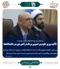 تاکید وزیر علوم بر تدوین برنامه راهبردی دانشگاهها  2