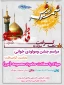 برگزاری مراسم جشن و مولودی خوانی به مناسبت فرارسیدن ایام  دهه کرامت و میلاد حضرت معصومه (س)