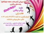 برگزاری مسابقات ورزشی در هفته خوابگاه ها

 2