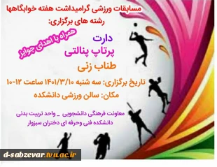 برگزاری مسابقات ورزشی در هفته خوابگاه ها

 2
