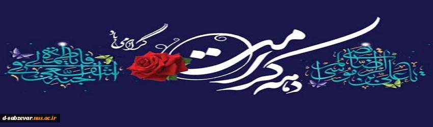 آغاز دهه کرامت مبارک باد . 2