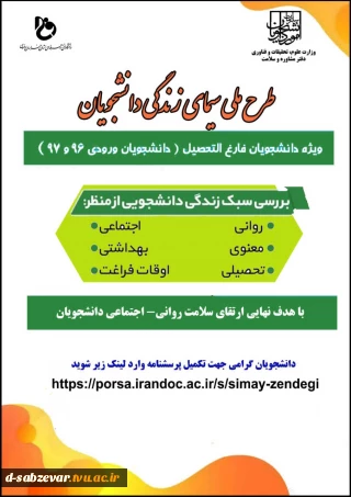 فراخوان  طرح پژوهشی ملی «بررسی سیمای زندگی دانشجویان»