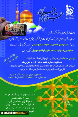 برگزاری جشنواره بزرگ تولید و ساخت فیلم کوتاه با موبایل