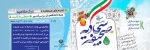 برگزاری ششمین دوره جشنواره صحیفه سجادیه دانشگاهیان سراسر کشور
 2