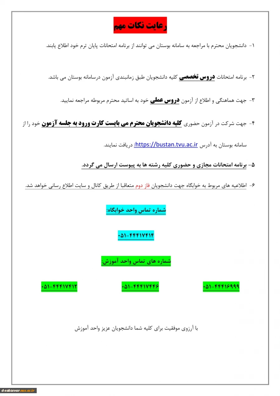 اصلاحیه امتحانات پایان ترم  3
