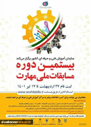 برگزاری بیستمین دوره مسابقات ملی مهارت