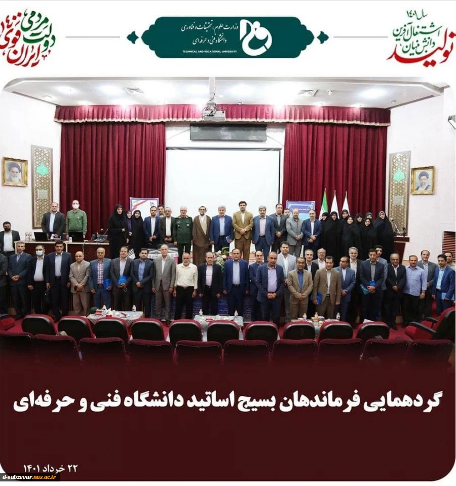 گردهمایی فرماندهان بسیج اساتید دانشگاه فنی و حرفه ای
 2