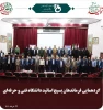 گردهمایی فرماندهان بسیج اساتید دانشگاه فنی و حرفه ای
 2