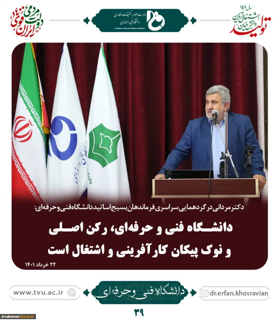 گردهمایی فرماندهان بسیج اساتید دانشگاه فنی و حرفه ای 2