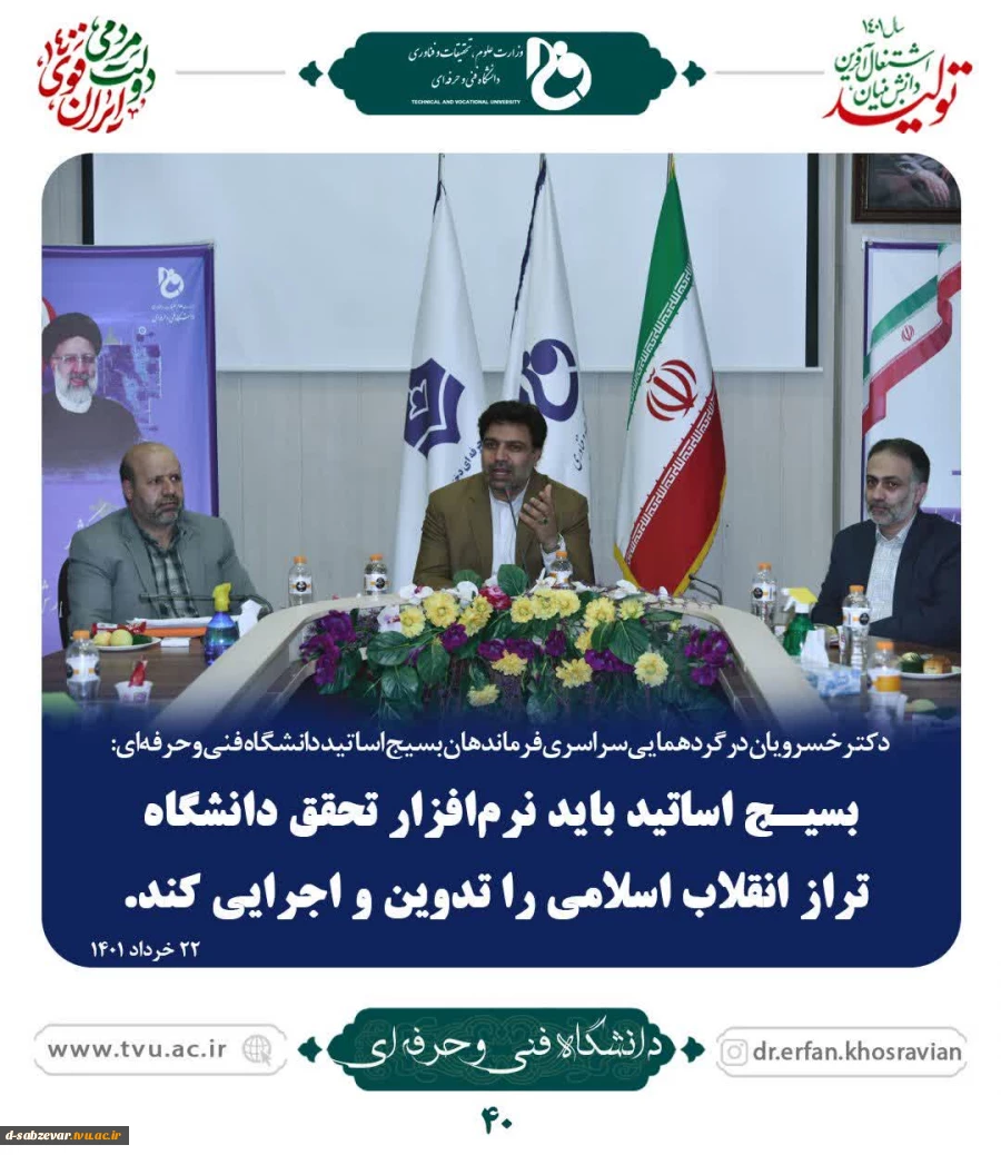 گردهمایی فرماندهان بسیج اساتید دانشگاه فنی و حرفه ای 3