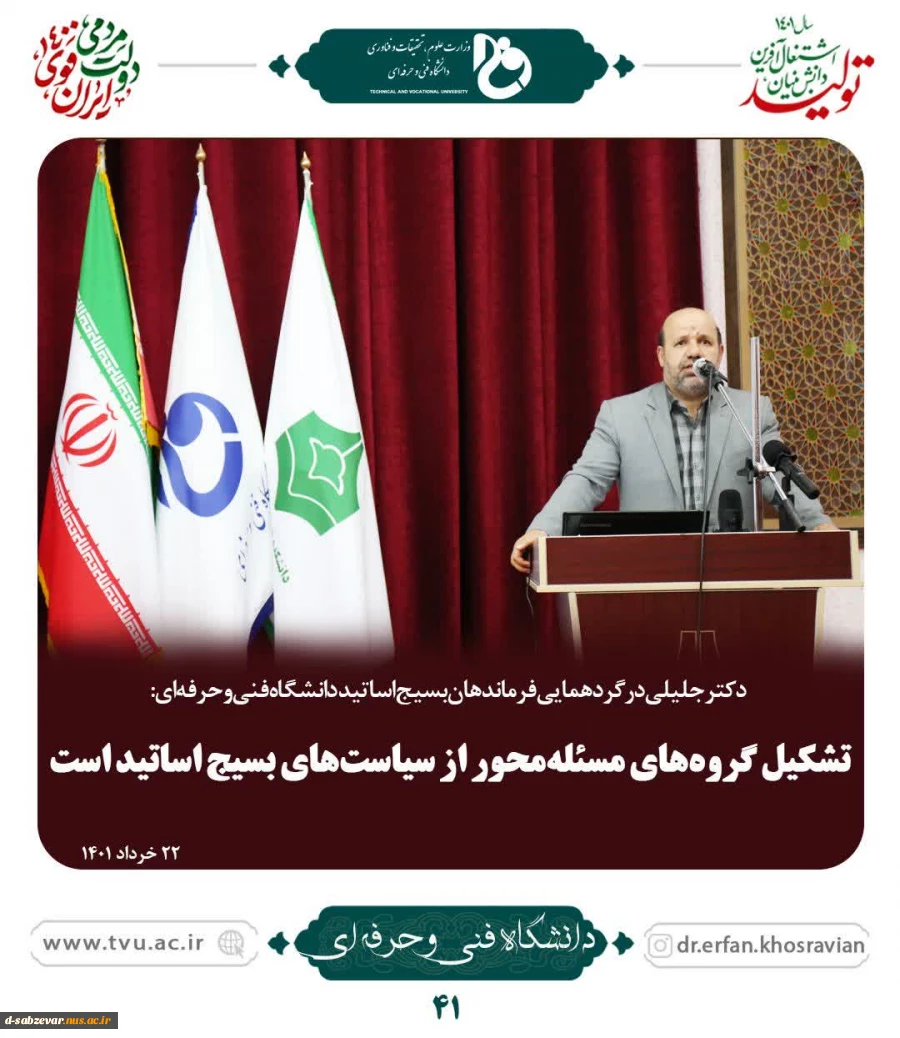 گردهمایی فرماندهان بسیج اساتید دانشگاه فنی و حرفه ای 4