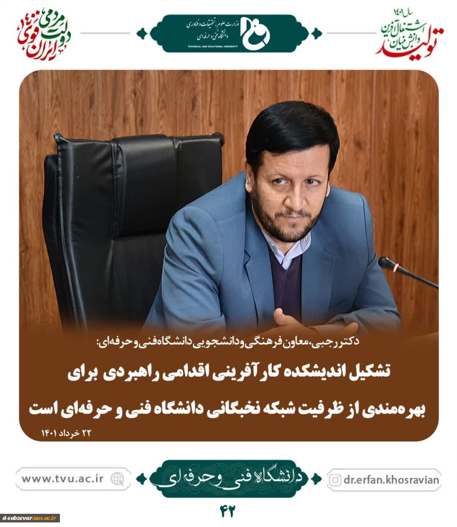 گردهمایی فرماندهان بسیج اساتید دانشگاه فنی و حرفه ای 5