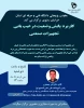 برگزاری وبینار علمی با عنوان کاربرد پایش وضعیت در عیب یابی تجهیزات صنعتی    2