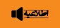 مرکز آموزش های آزاد دانشکده های فنی و حرفه ای سبزوار دوره های تابستانی زیر را برگزار می کند.