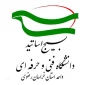 «فراخوان عضویت در بسیج اساتید دانشگاه فنی و حرفه ای خراسان رضوی»