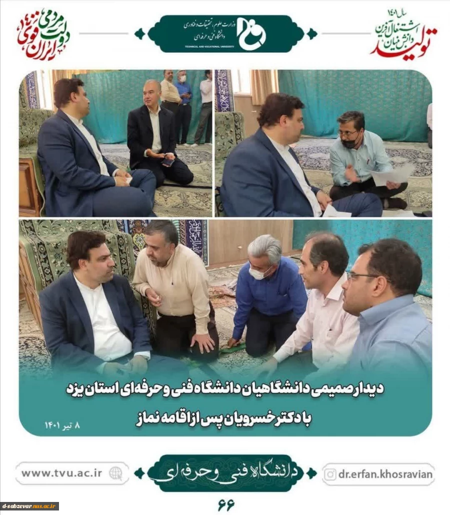 نگاهی کوتاه به برنامه های جناب آقای دکتر خسرویان ریاست محترم دانشگاه فنی و حرفه ای در سفر به استان یزد  2