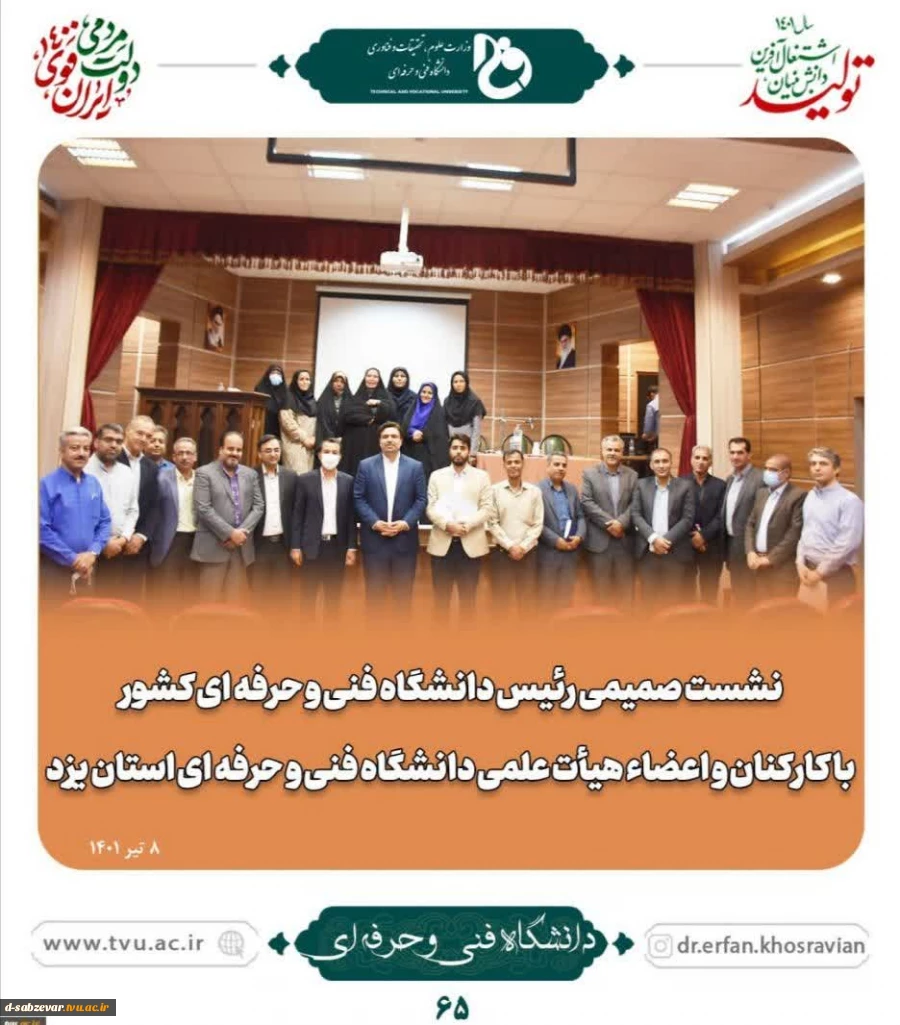 نگاهی کوتاه به برنامه های جناب آقای دکتر خسرویان ریاست محترم دانشگاه فنی و حرفه ای در سفر به استان یزد  3