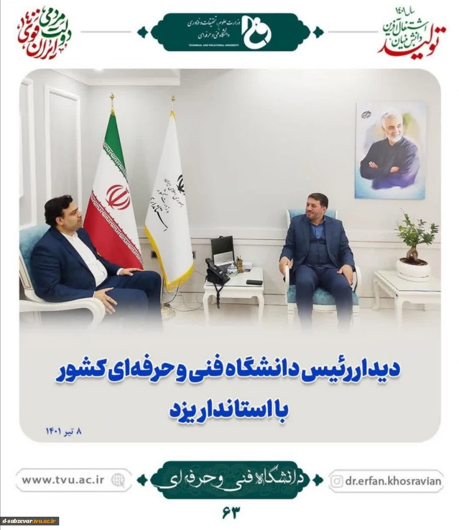 نگاهی کوتاه به برنامه های جناب آقای دکتر خسرویان ریاست محترم دانشگاه فنی و حرفه ای در سفر به استان یزد  4
