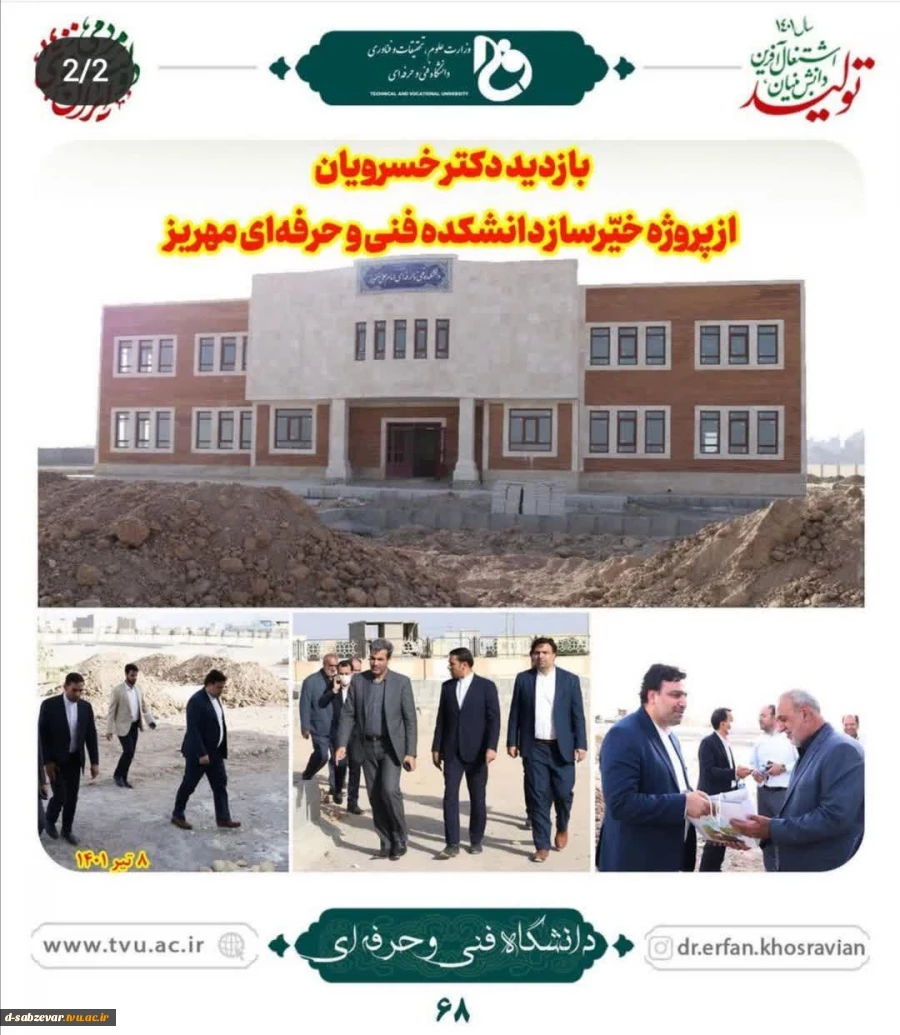 نگاهی کوتاه به برنامه های جناب آقای دکتر خسرویان ریاست محترم دانشگاه فنی و حرفه ای در سفر به استان یزد  5