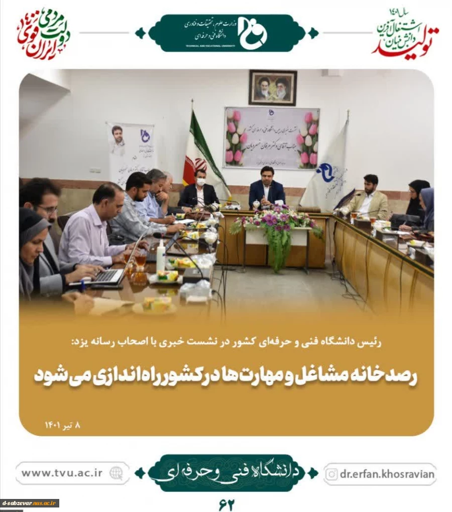 نگاهی کوتاه به برنامه های جناب آقای دکتر خسرویان ریاست محترم دانشگاه فنی و حرفه ای در سفر به استان یزد  6