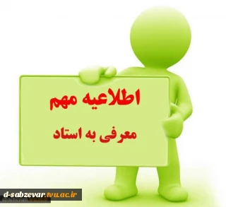 شماره تماس اساتید (معرفی به استاد )