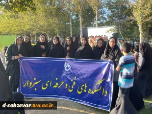 حضور جمعی از کارکنان دانشکده در اجتماع عظیم و مردمی در حمایت از فرهنگ عفاف و حجاب در شهرستان سبزوار  4