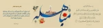 روز مباهله گرامی باد  2