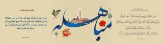 روز مباهله گرامی باد