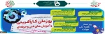 روز شمار هفته ملی مهارت  2