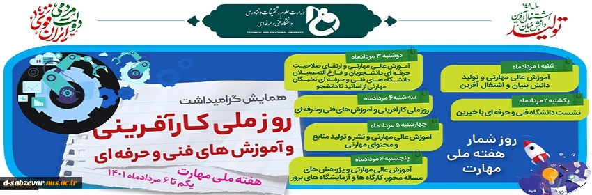 روز شمار هفته ملی مهارت  2