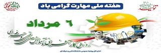 هفته ملی مهارت گرامی باد .