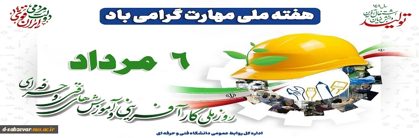 هفته ملی مهارت گرامی باد . 2