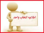 اطلاعیه شماره یک انتخاب واحد نیمسال اول  1401 یا 011

 2